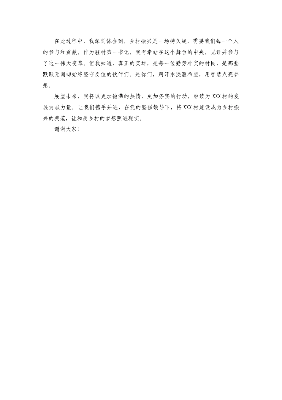 （2篇）《我为强市做贡献》演讲稿_第3页