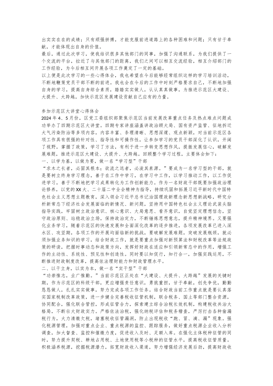 （2篇）参加示范区大讲堂心得体会_第2页