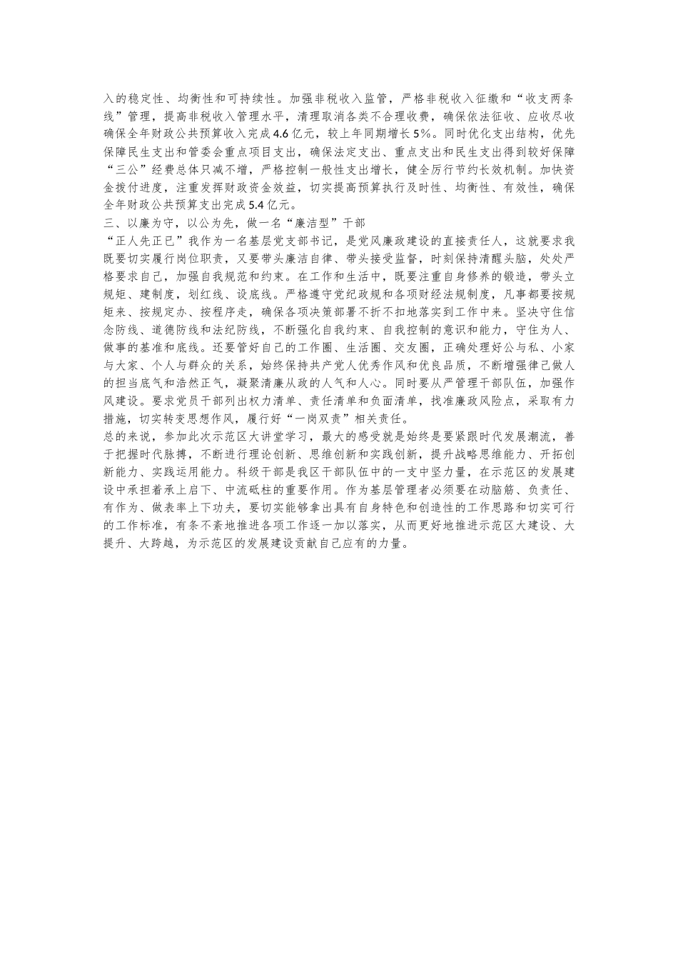 （2篇）参加示范区大讲堂心得体会_第3页
