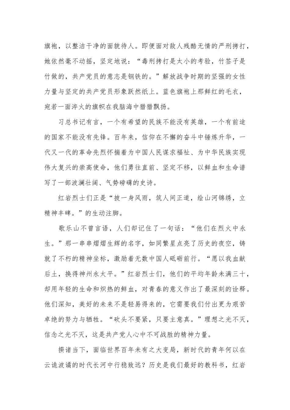 （2篇）读《红岩》心得体会_第3页