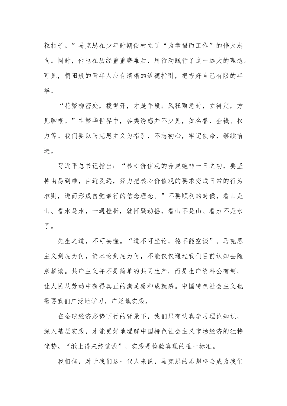 （2篇）读《马克思靠谱》心得体会_第2页