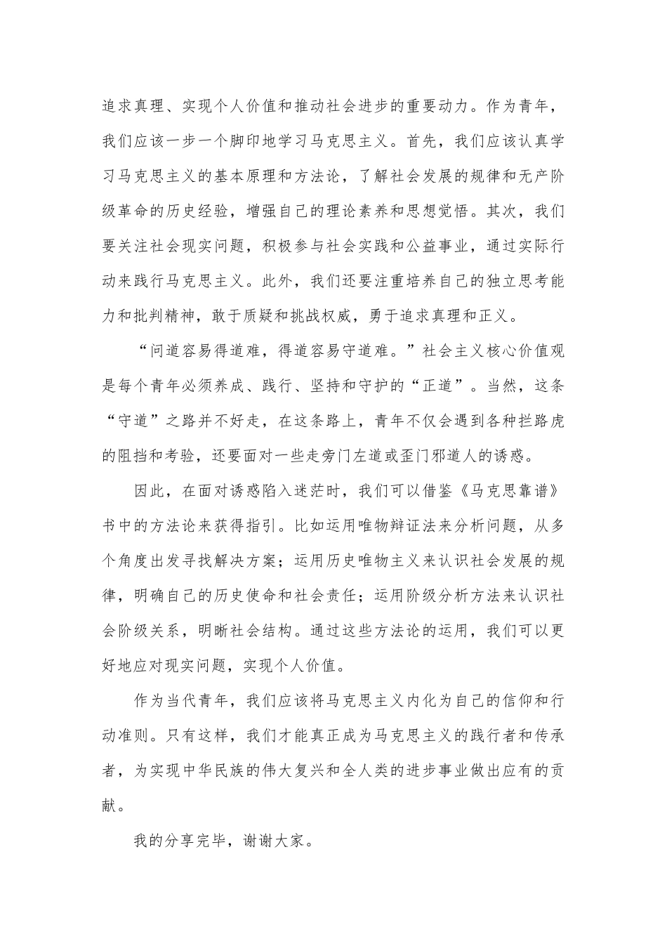 （2篇）读《马克思靠谱》心得体会_第3页