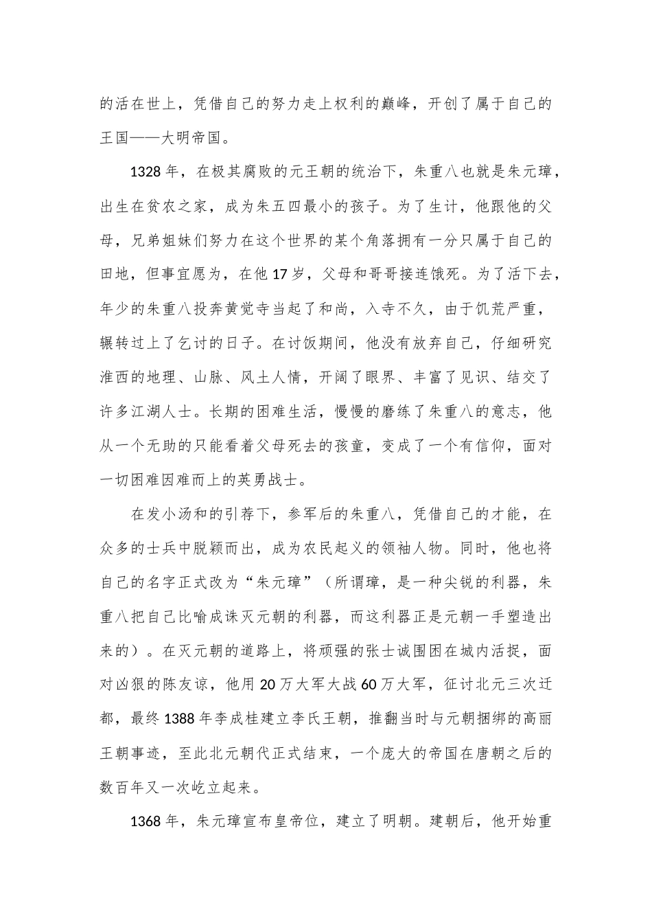 （2篇）读《明朝那些事儿》心得体会_第2页