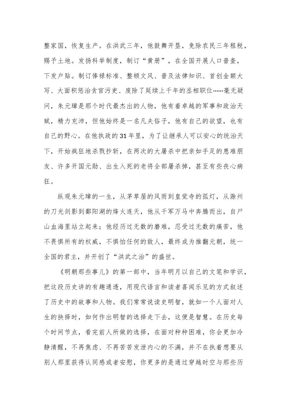 （2篇）读《明朝那些事儿》心得体会_第3页