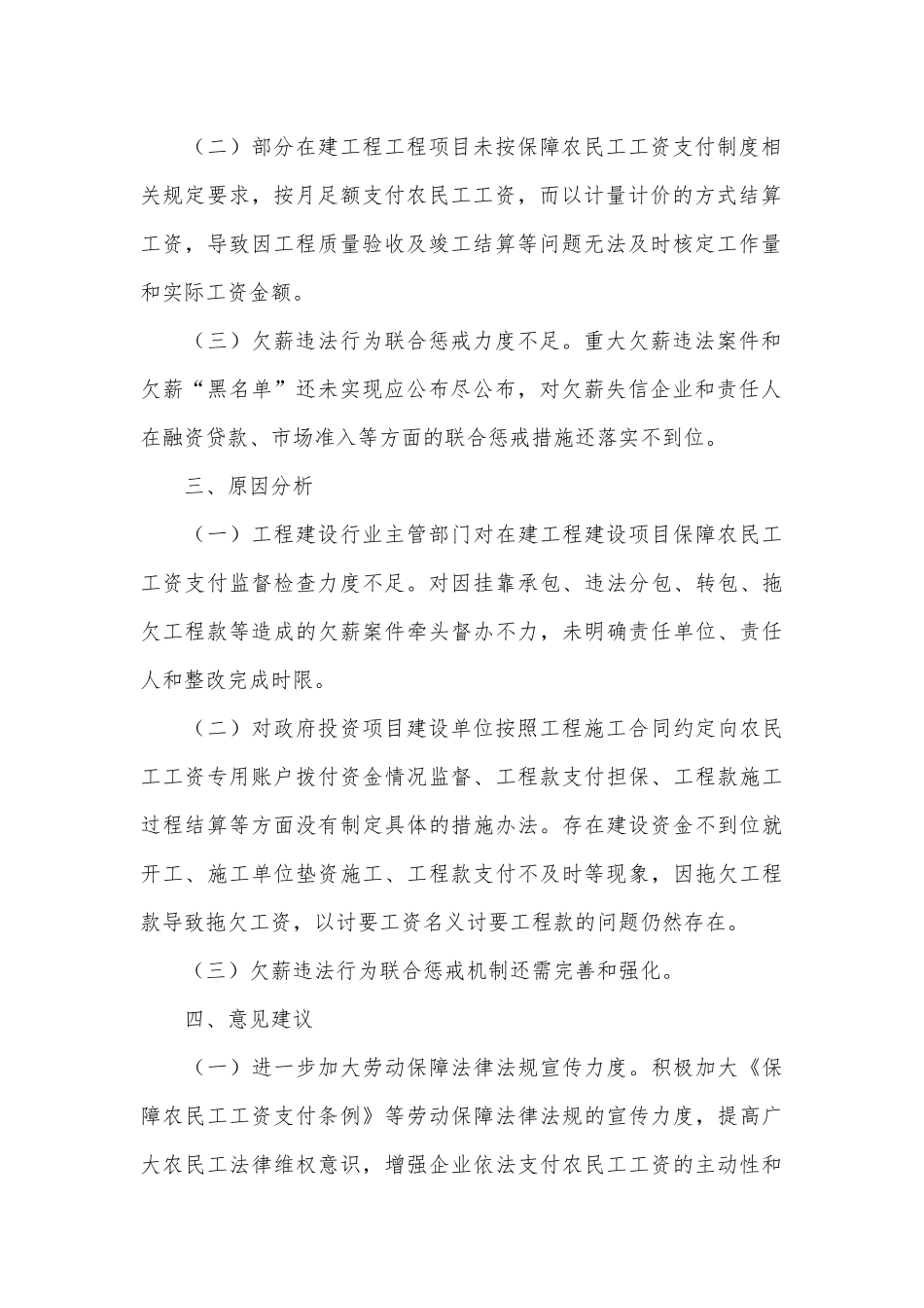 （2篇）关于根治欠薪工作存在的困难问题及意见建议_第2页