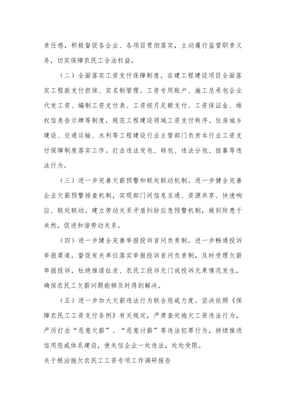 （2篇）关于根治欠薪工作存在的困难问题及意见建议_第3页