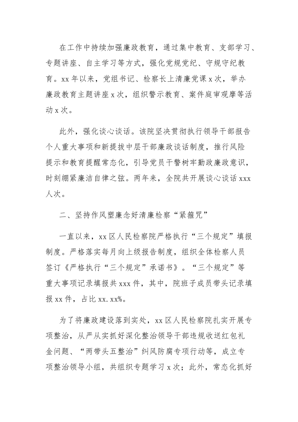 (2篇)推进清廉机关建设经验交流材料汇编_第2页