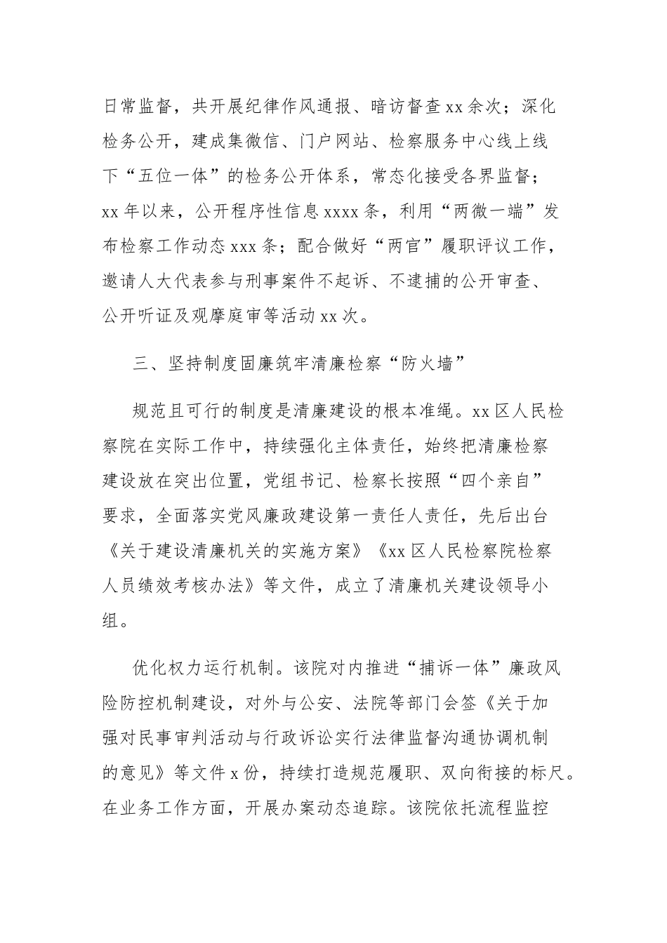 (2篇)推进清廉机关建设经验交流材料汇编_第3页