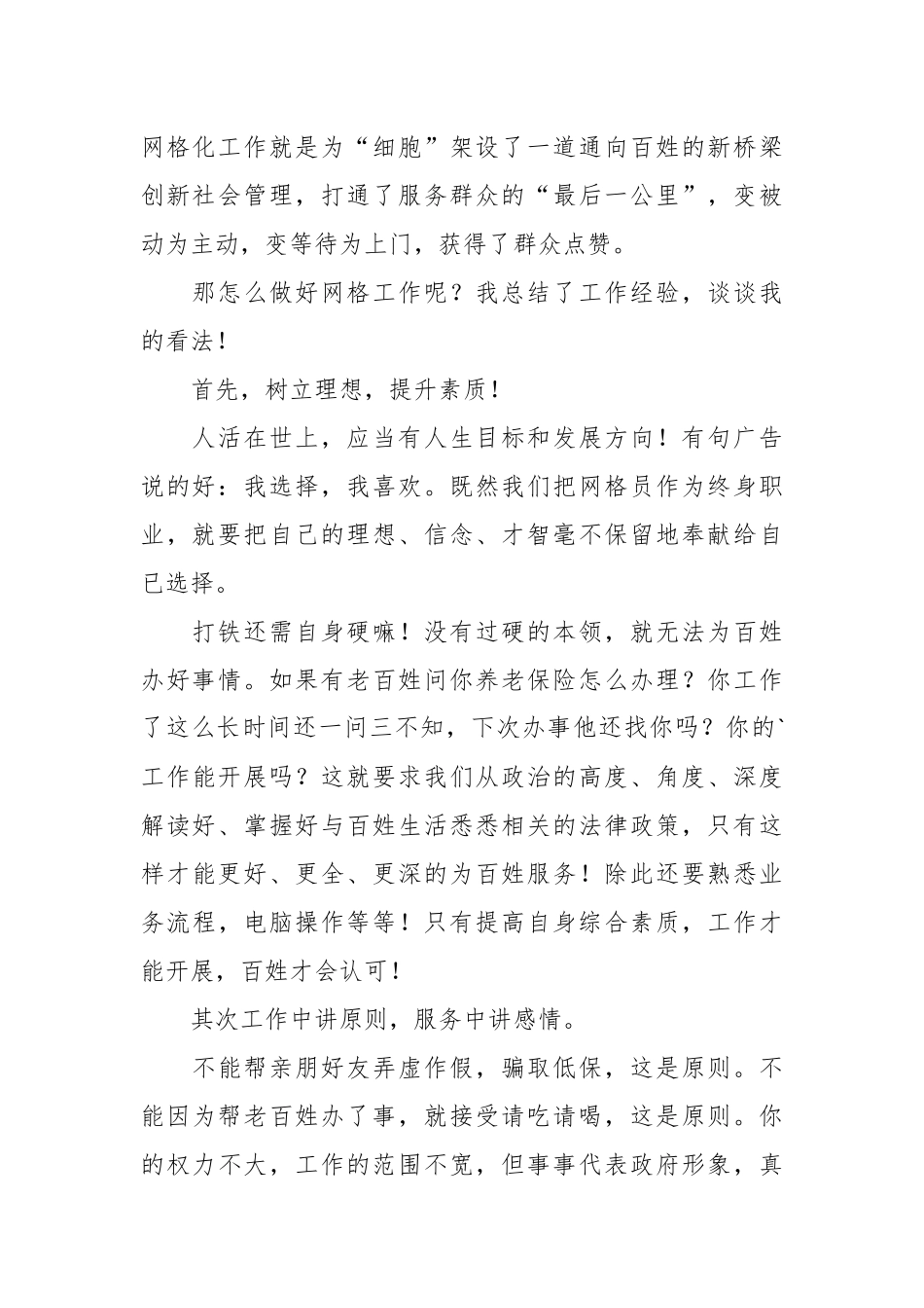 （2篇）网格员演讲稿材料_第2页