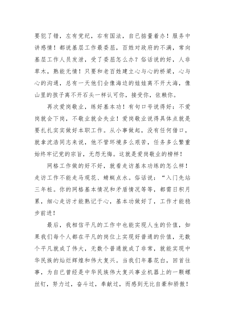 （2篇）网格员演讲稿材料_第3页
