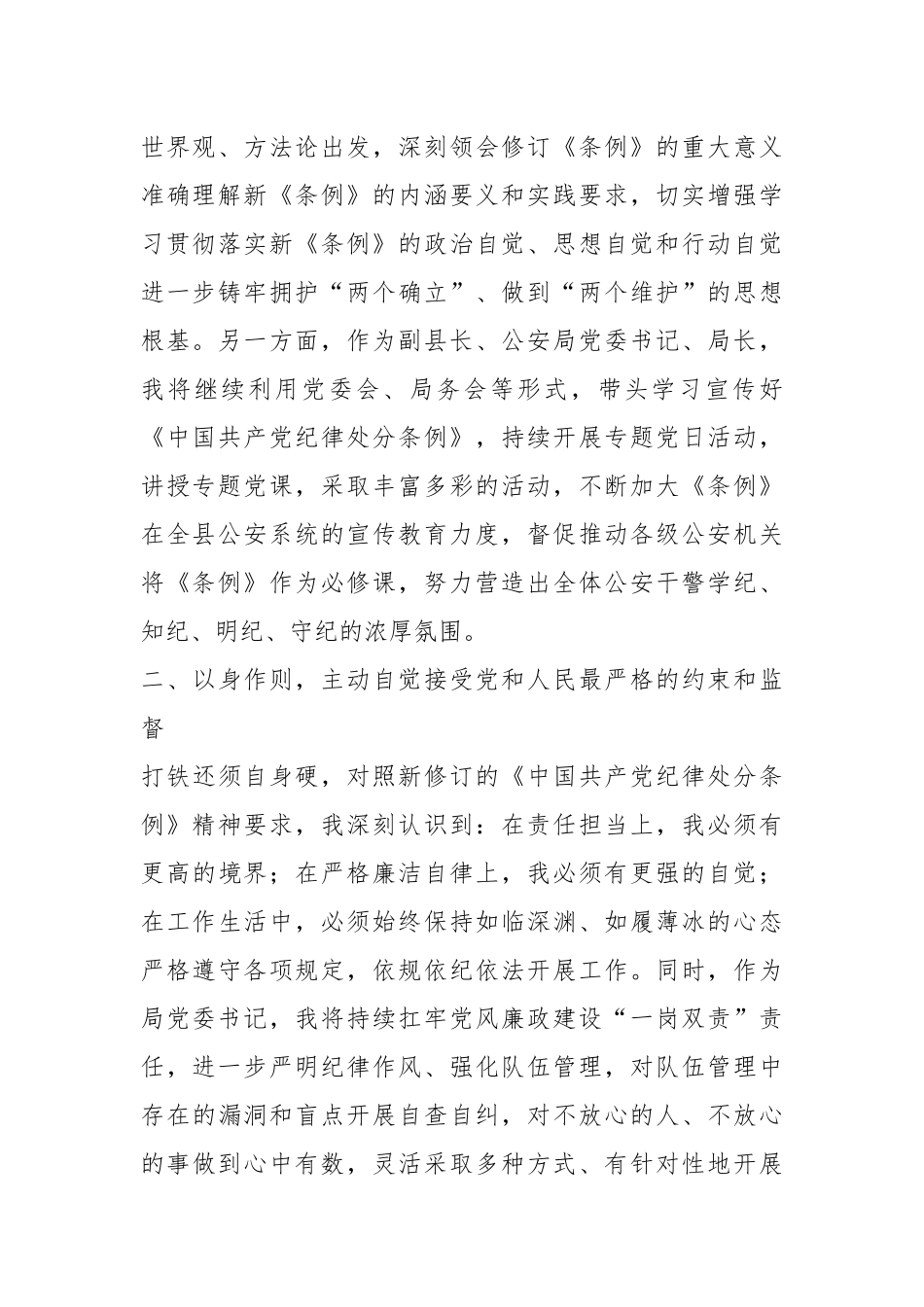 （2篇）在县委理论学习中心组（扩大）党纪学习教育读书班上的交流研讨材料_第2页