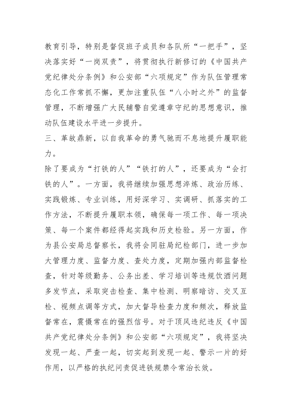 （2篇）在县委理论学习中心组（扩大）党纪学习教育读书班上的交流研讨材料_第3页