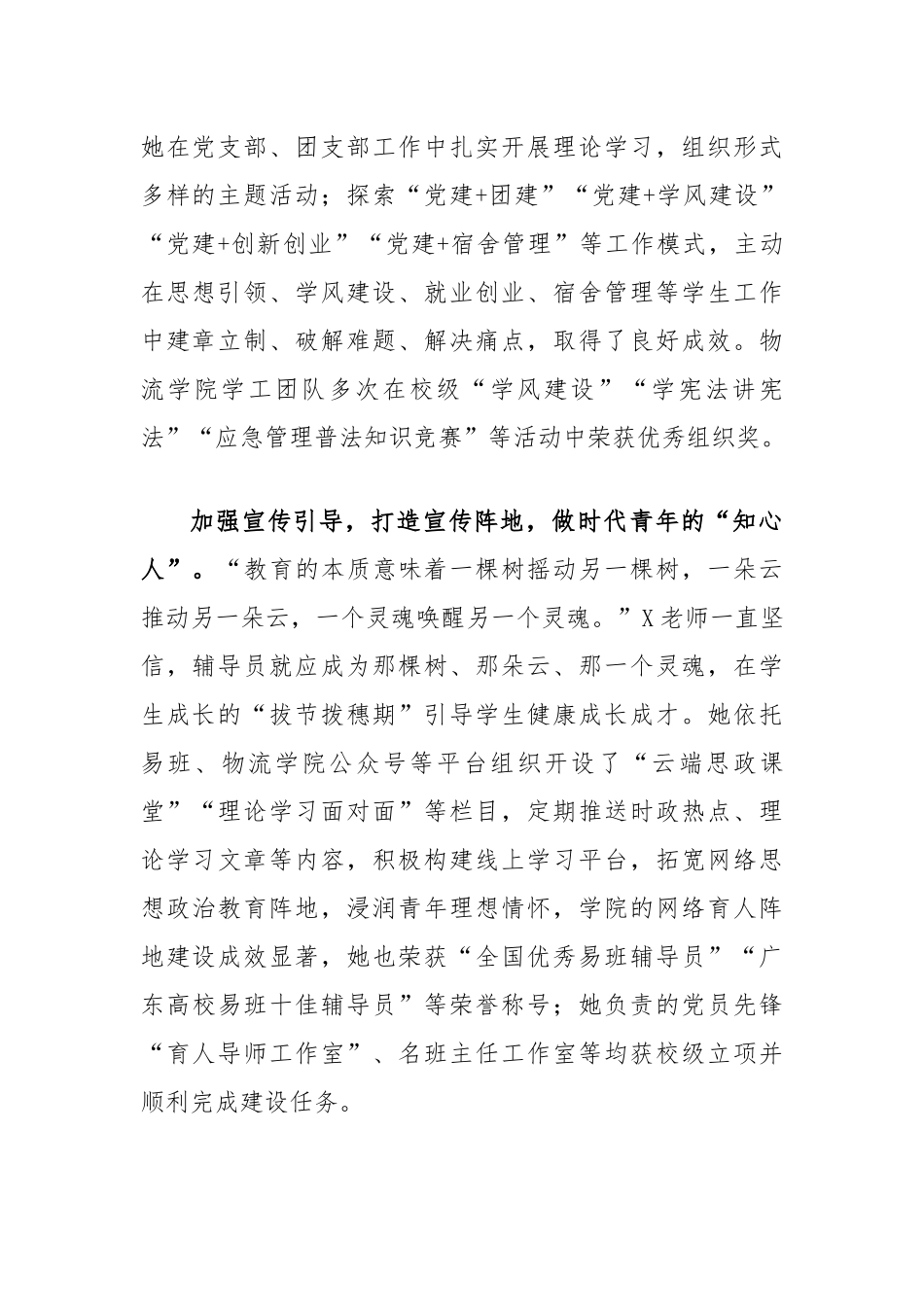 （3篇）爱岗敬业先进事迹材料（学生办公室主任、辅导员）_第2页