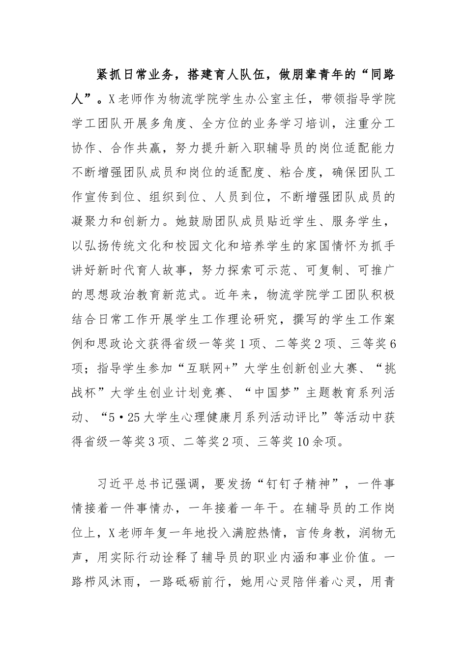 （3篇）爱岗敬业先进事迹材料（学生办公室主任、辅导员）_第3页