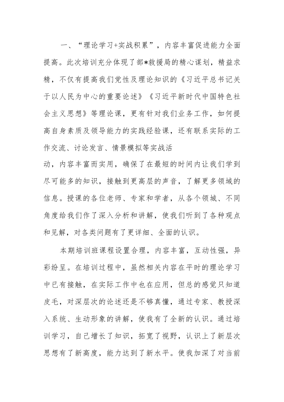 (3篇)参加优秀年轻干部培训感悟_第2页