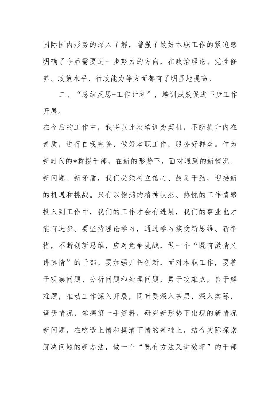 (3篇)参加优秀年轻干部培训感悟_第3页