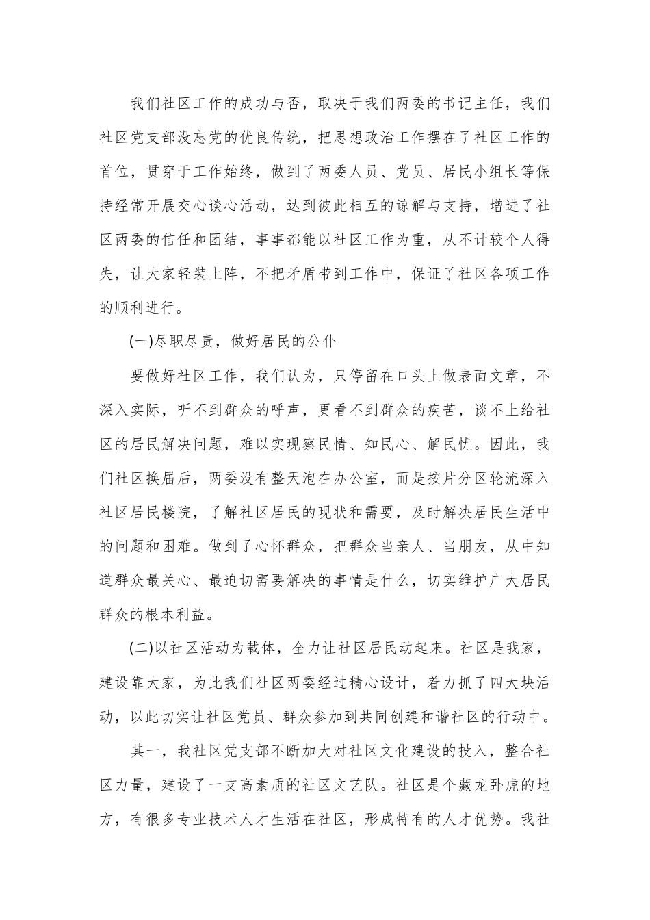 （3篇）党委工作总结及工作计划_第3页