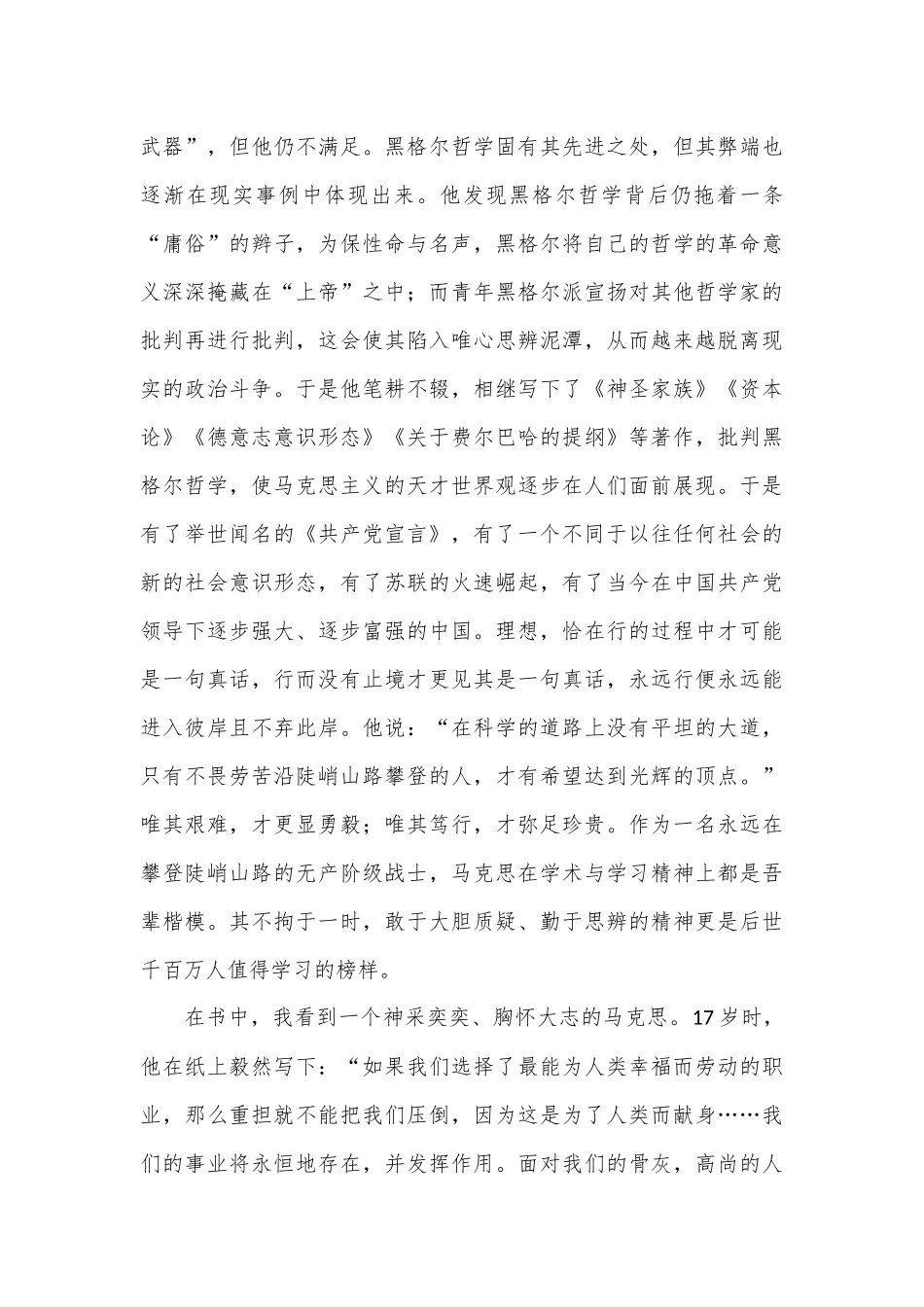 （3篇）读《马克思靠谱》心得体会（2）_第2页