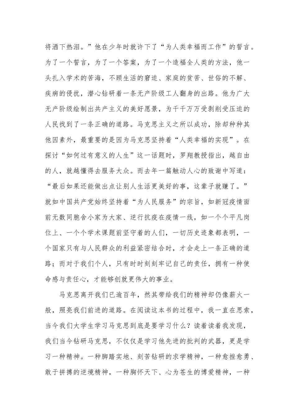 （3篇）读《马克思靠谱》心得体会（2）_第3页