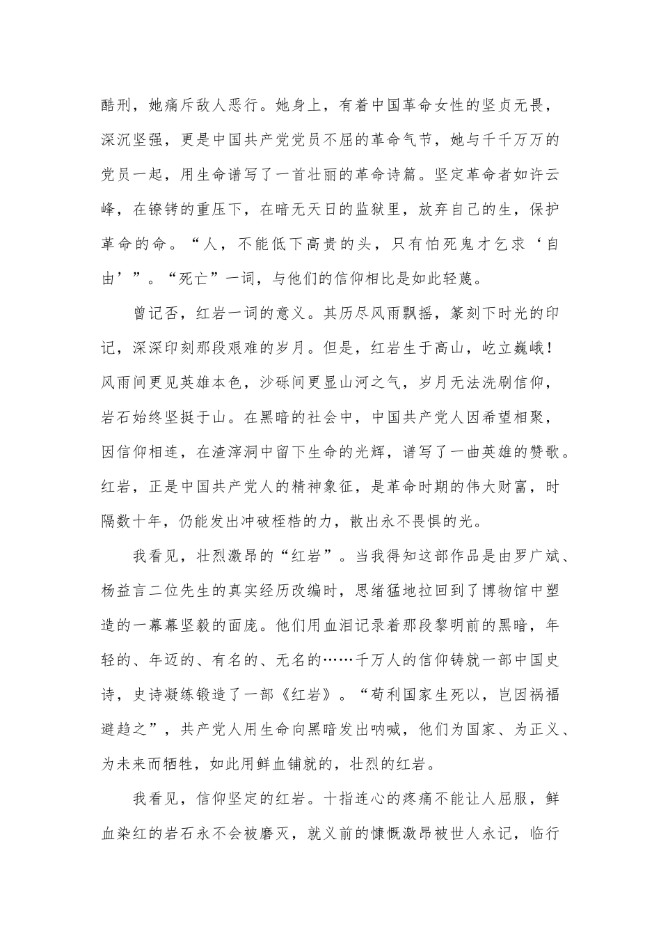 （3篇）读《红岩》心得体会（2）_第2页