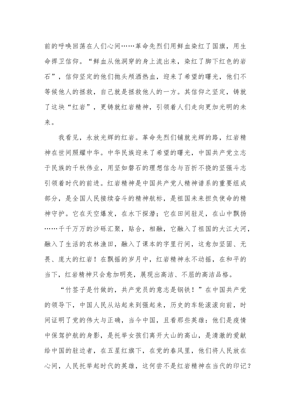 （3篇）读《红岩》心得体会（2）_第3页