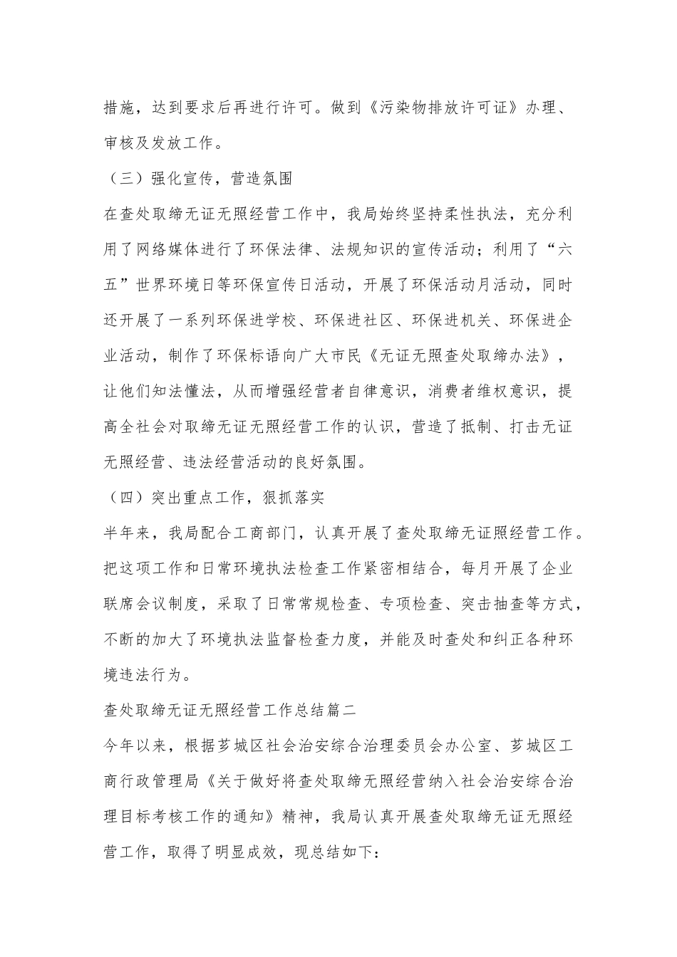 （3篇）关于查处取缔无证无照经营工作总结报告_第2页