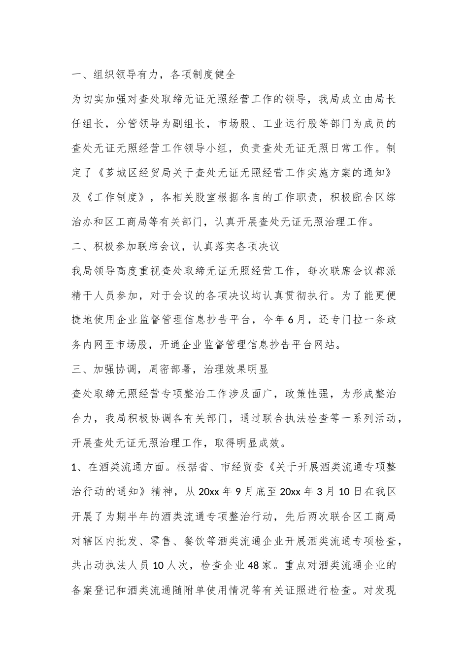 （3篇）关于查处取缔无证无照经营工作总结报告_第3页
