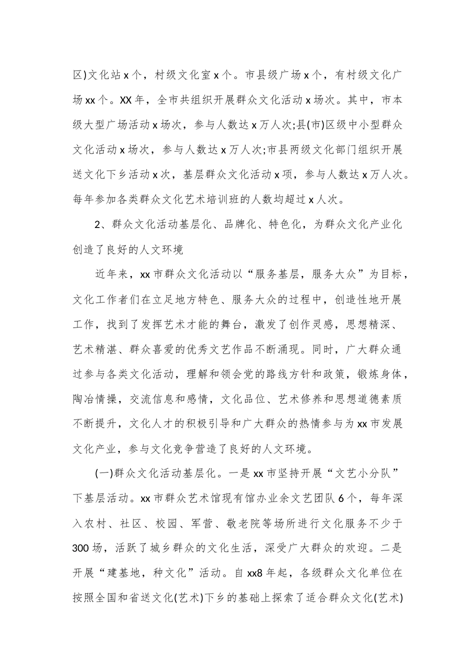 （3篇）关于人才队伍建设调查报告_第2页
