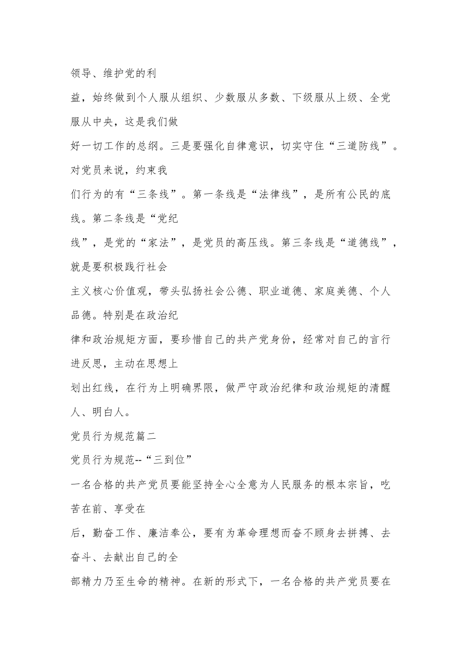 （3篇）规范党员网络行为工作汇报_第2页