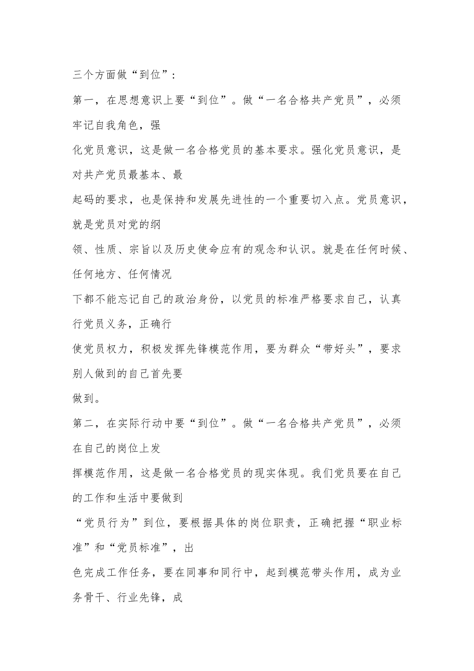 （3篇）规范党员网络行为工作汇报_第3页
