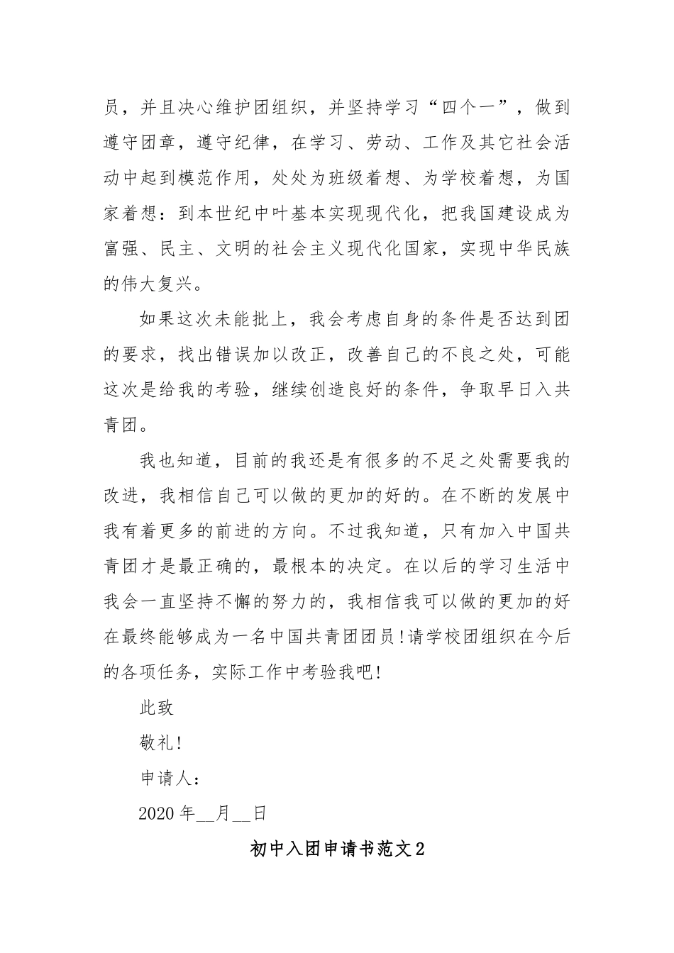 (3篇)入团申请书初中版_第2页