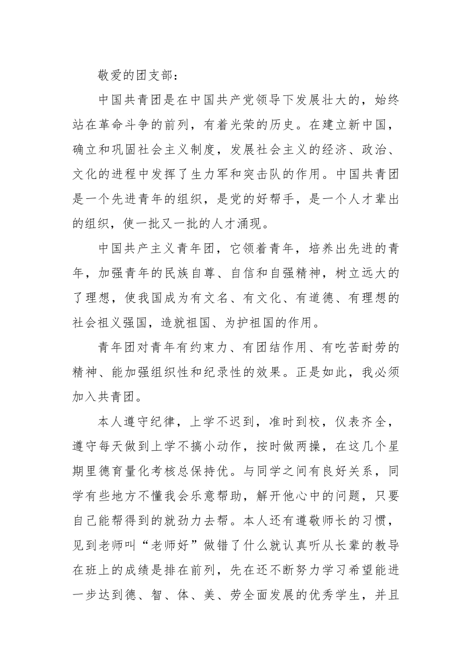 (3篇)入团申请书初中版_第3页