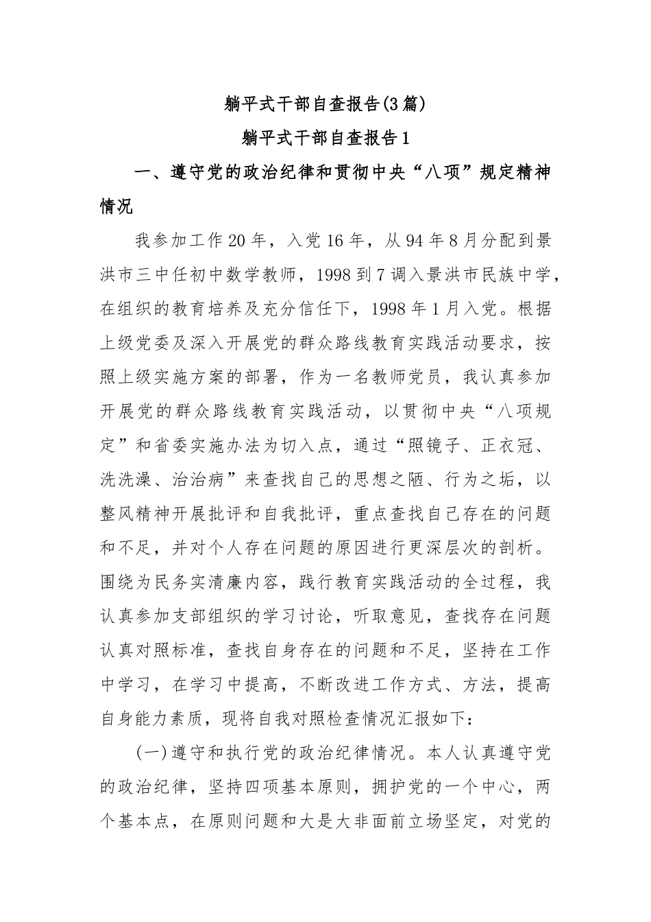 (3篇)躺平式干部自查报告_第1页