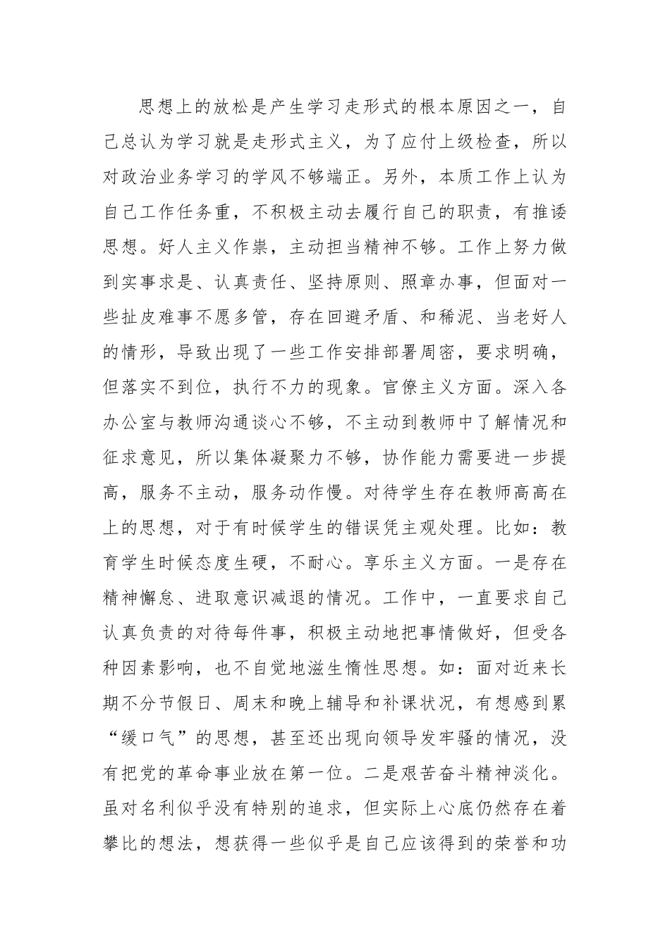 (3篇)躺平式干部自查报告_第3页