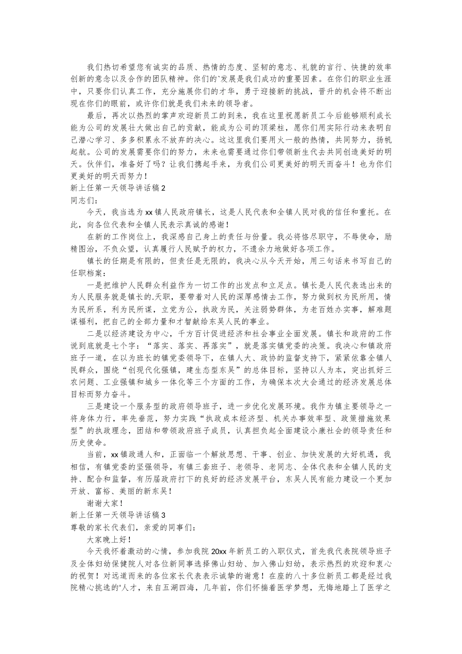 （3篇）新上任第一天领导讲话材料_第2页