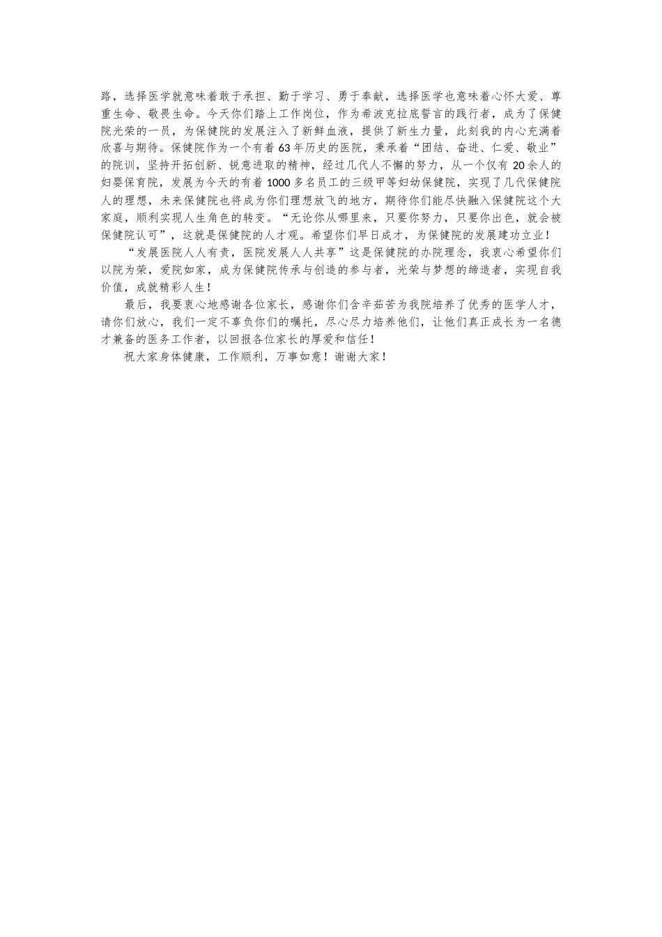 （3篇）新上任第一天领导讲话材料_第3页