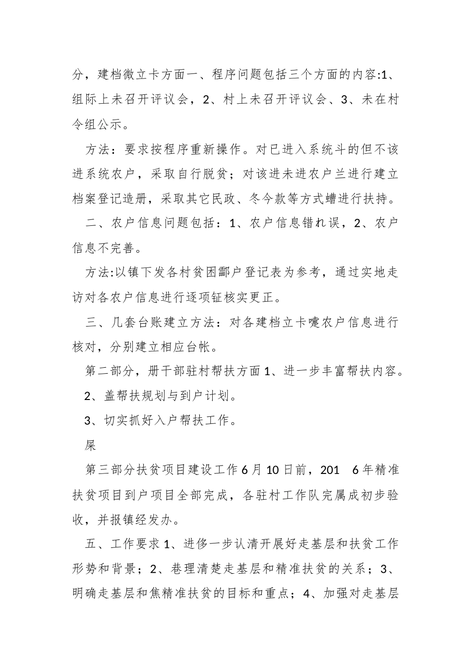 （3篇）有关驻村帮扶工作整改报告材料合集_第2页