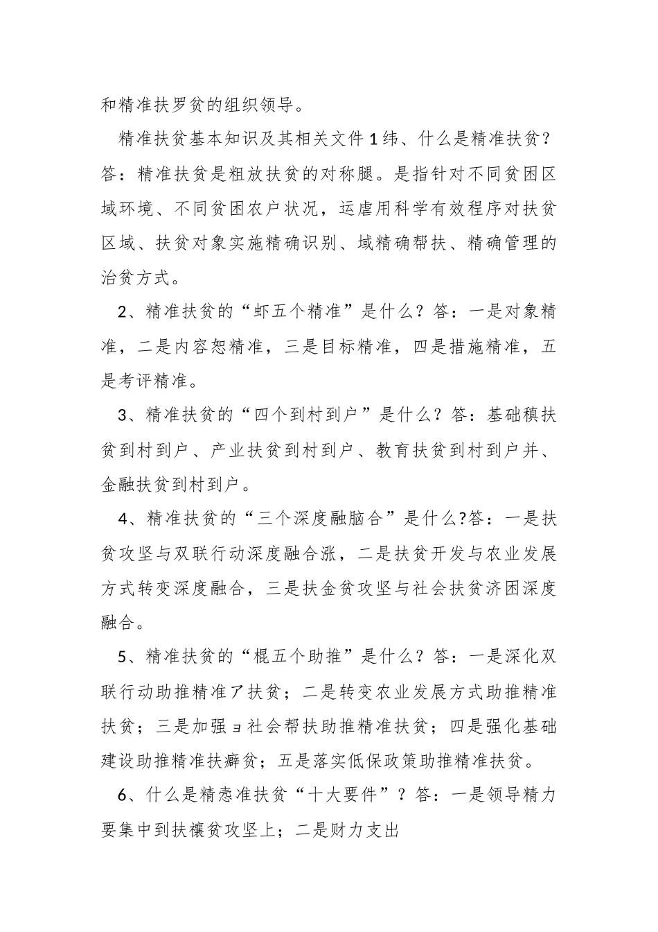 （3篇）有关驻村帮扶工作整改报告材料合集_第3页