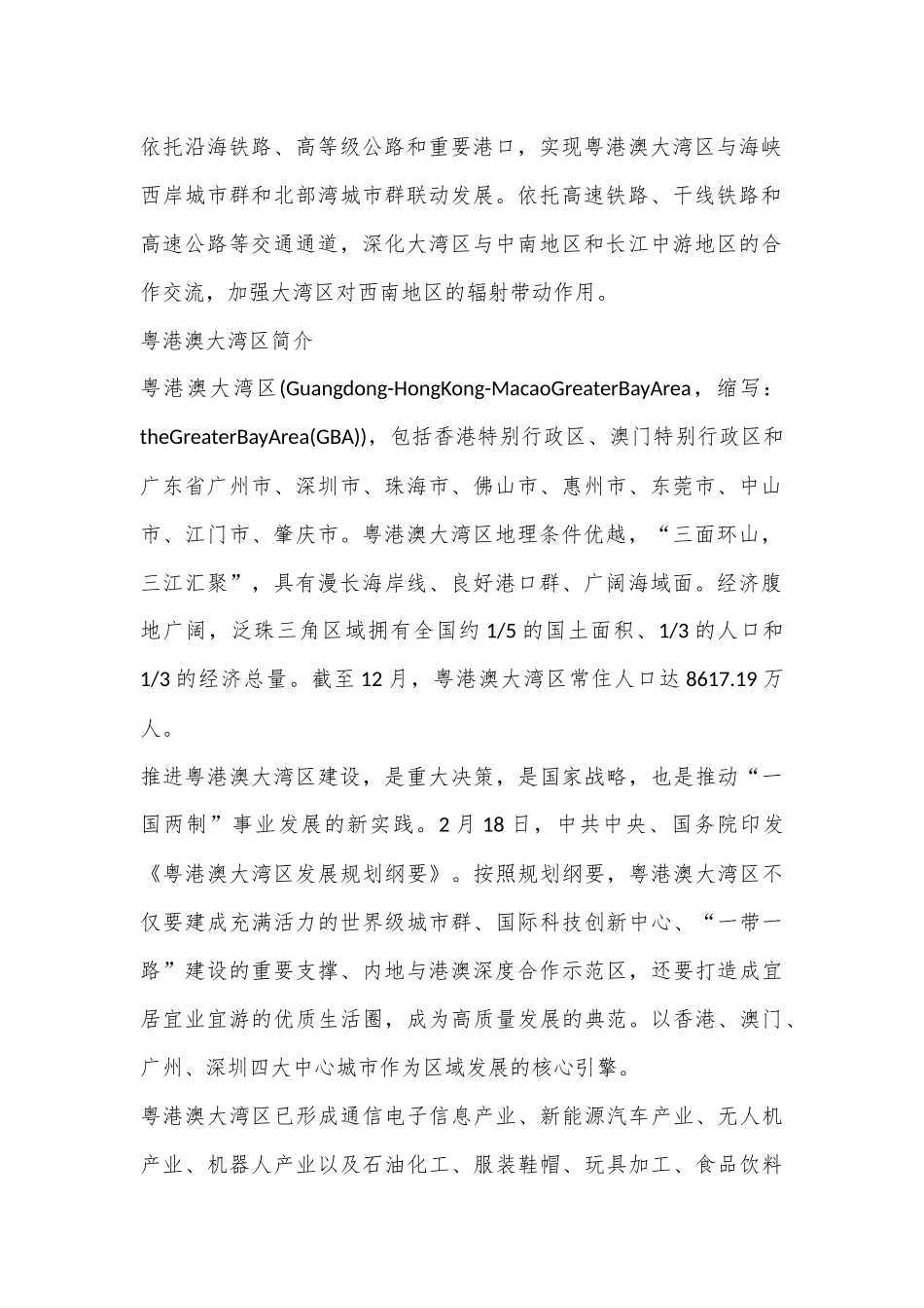 （3篇）粤港澳大湾区的体会_第2页