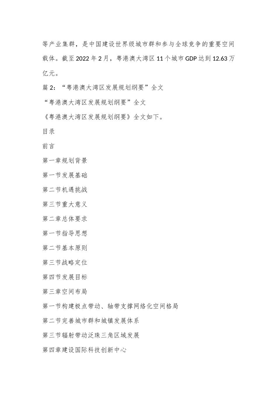 （3篇）粤港澳大湾区的体会_第3页