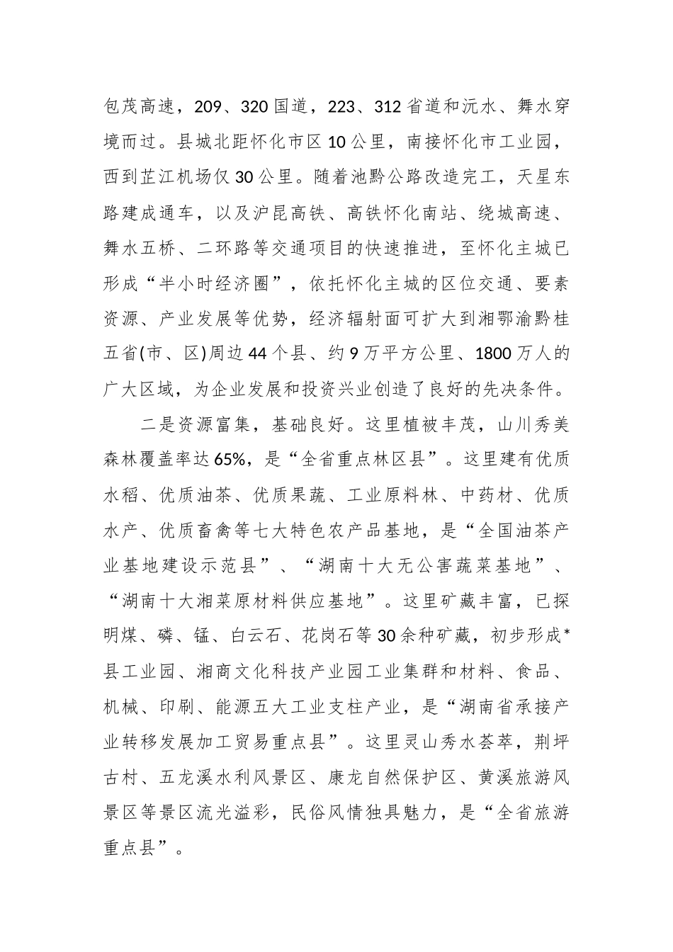（3篇）在XX洽谈会上的领导致辞材料汇编_第2页