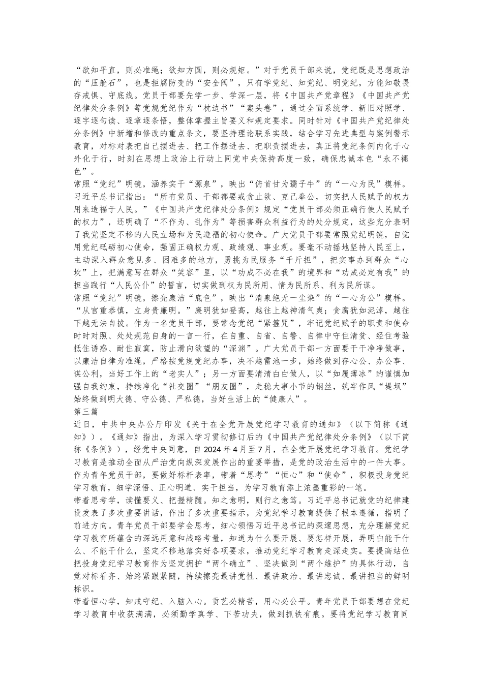 （3篇）在党纪学习教育研讨交流会上的发言_第2页
