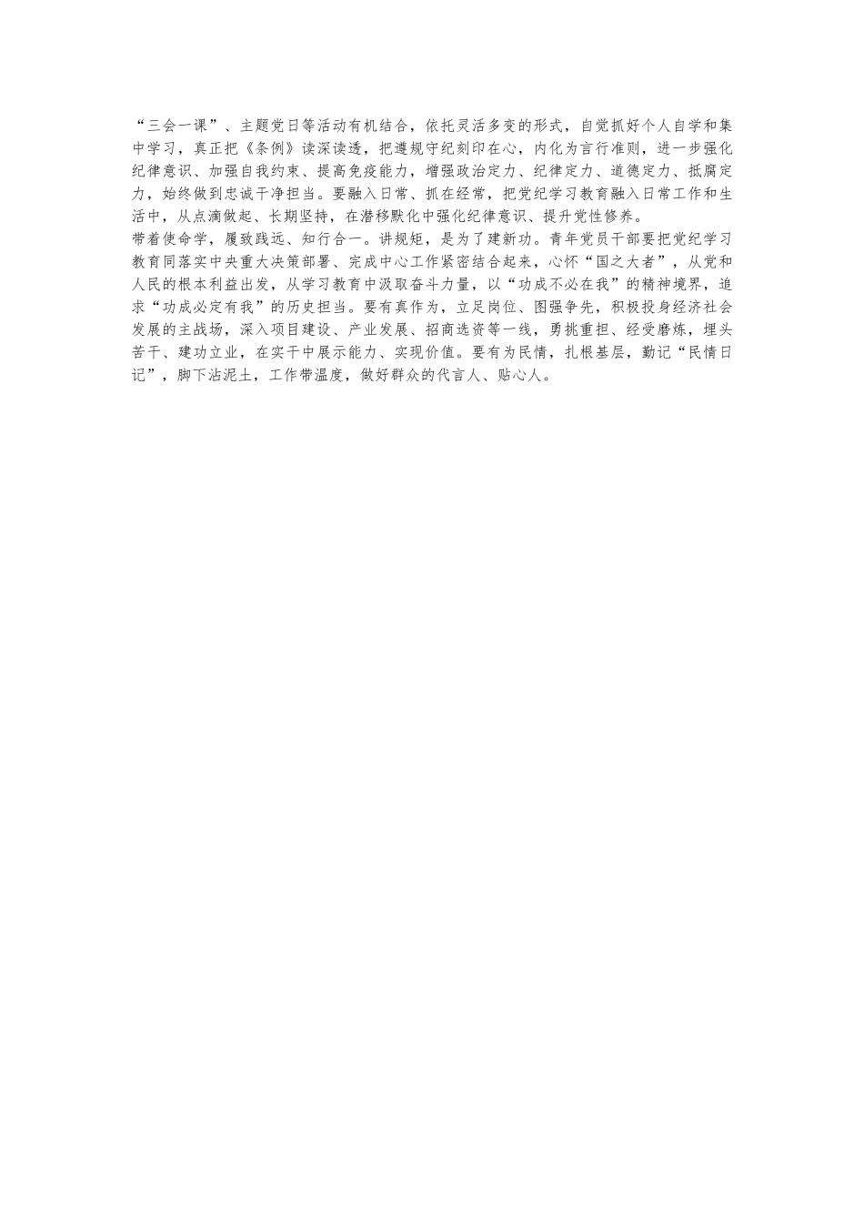 （3篇）在党纪学习教育研讨交流会上的发言_第3页
