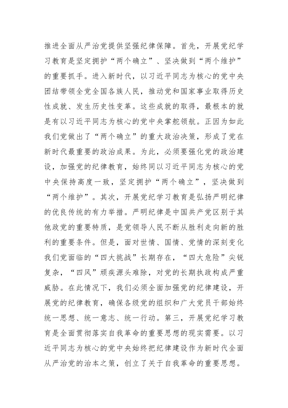 （3篇）在县委理论学习中心组（扩大）党纪学习教育读书班上的交流研讨材料_第2页