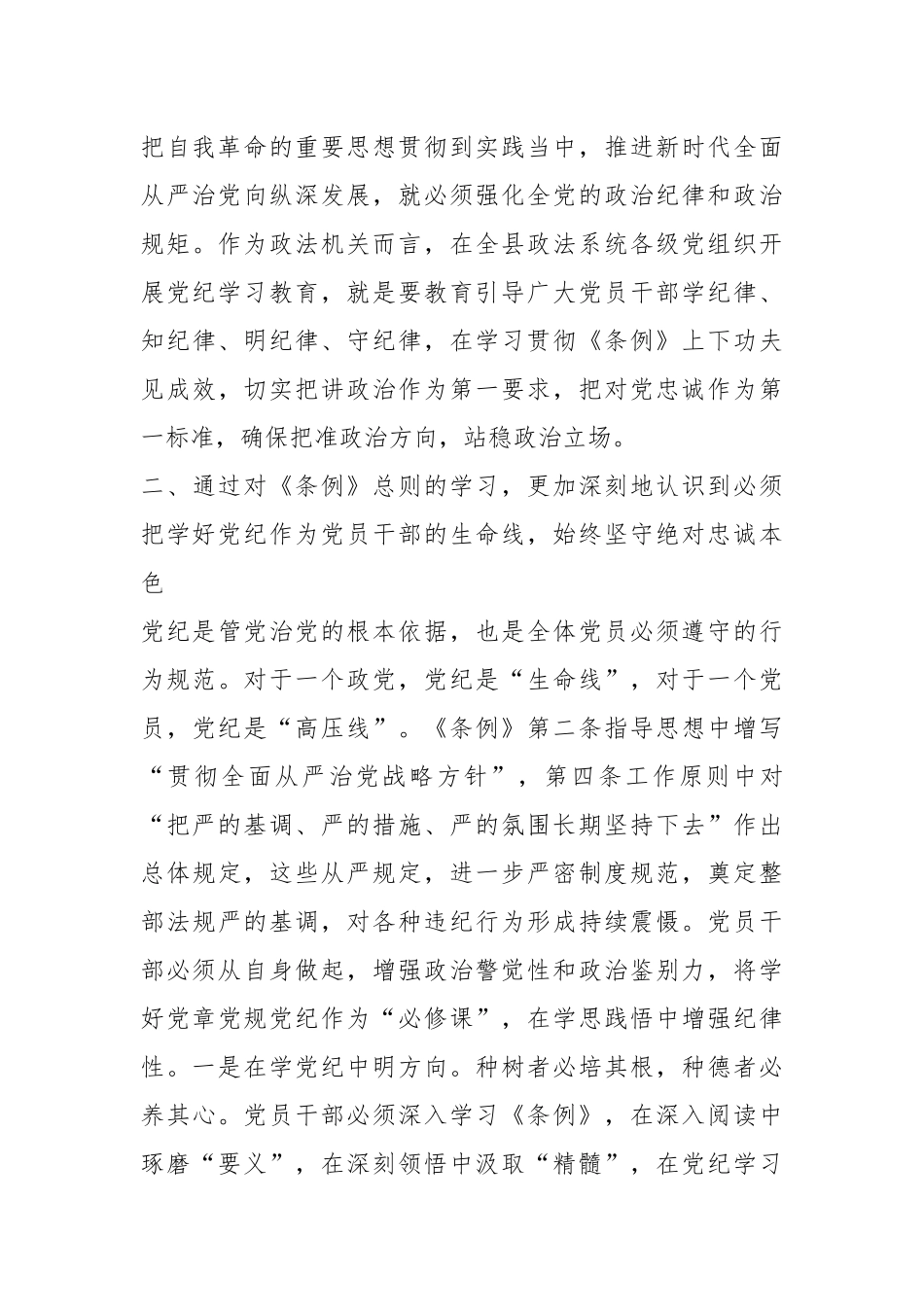 （3篇）在县委理论学习中心组（扩大）党纪学习教育读书班上的交流研讨材料_第3页