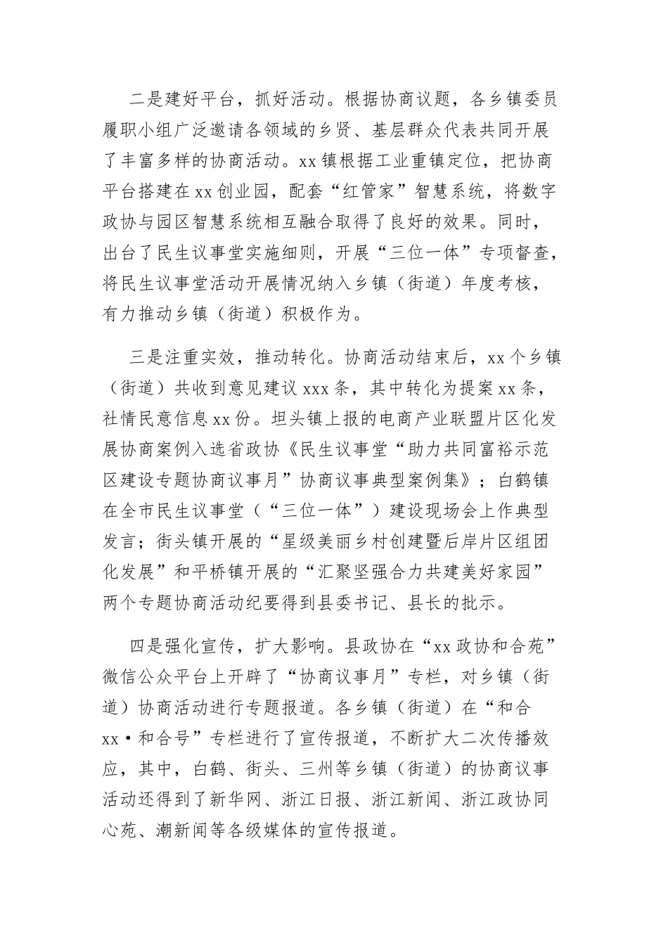 (3篇)政协系统深化民生议事堂建设经验交流材料汇编_第2页