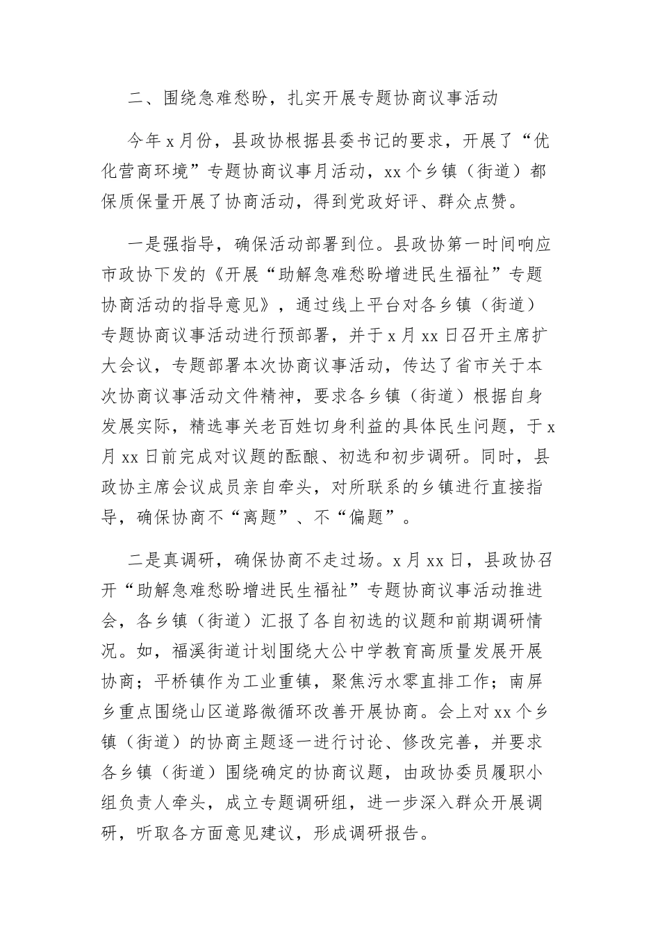 (3篇)政协系统深化民生议事堂建设经验交流材料汇编_第3页
