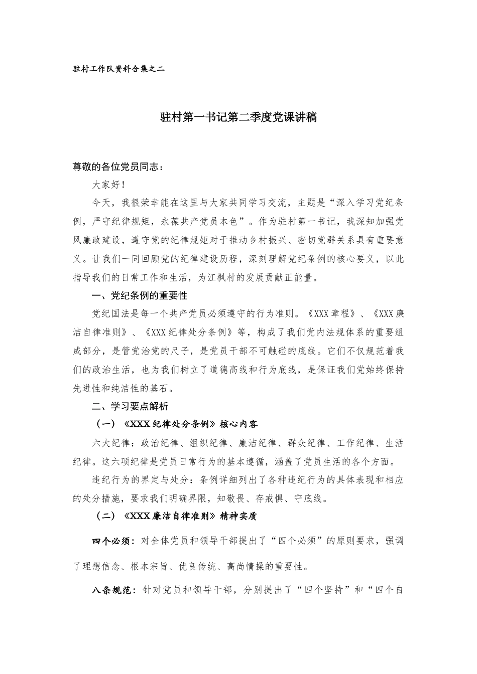 （3篇）驻村工作队资料合集（仅供参考）_第3页