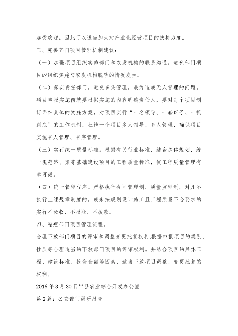 （4篇）部门调研报告材料汇编_第2页