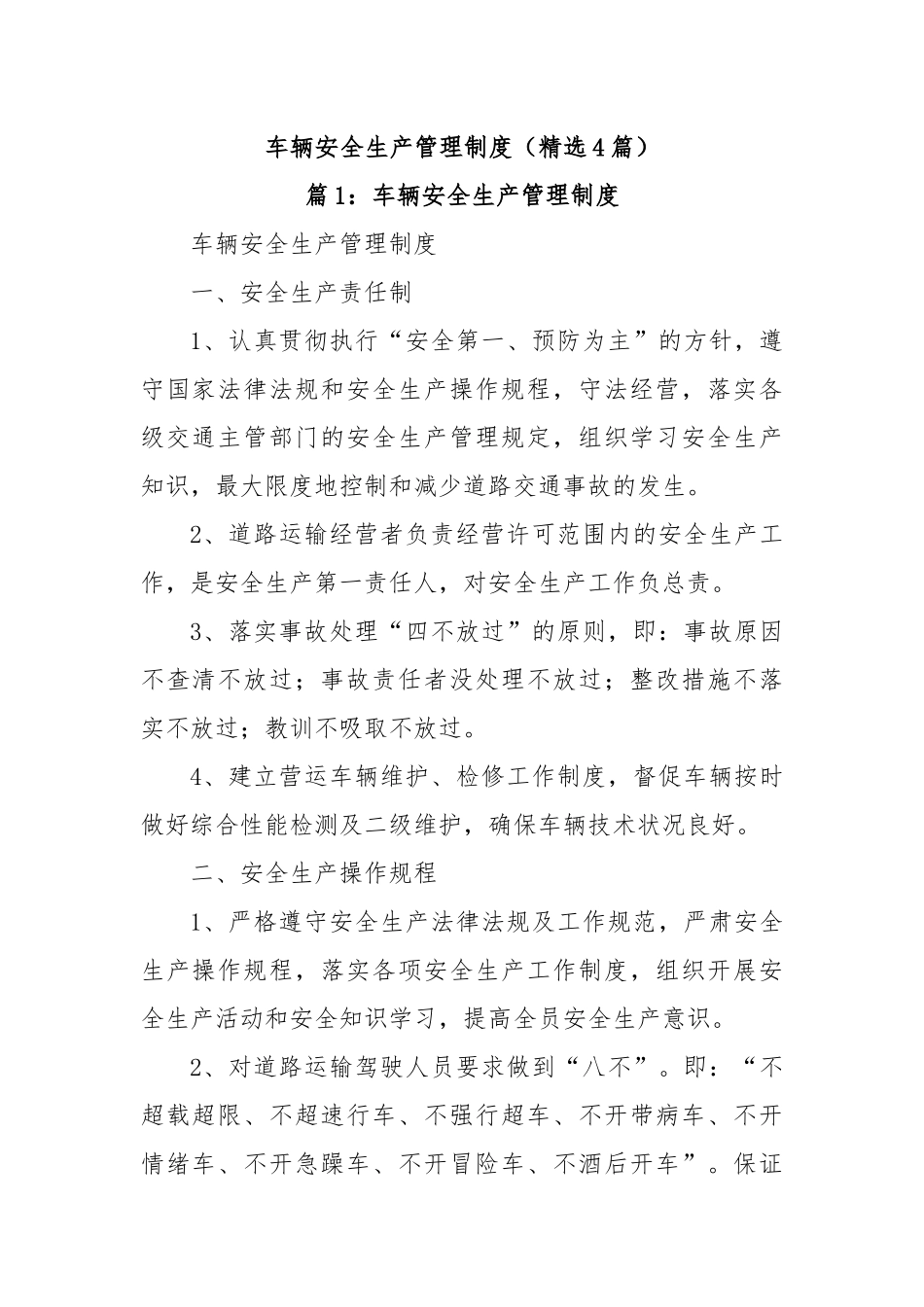 (4篇)车辆安全生产管理制度_第1页